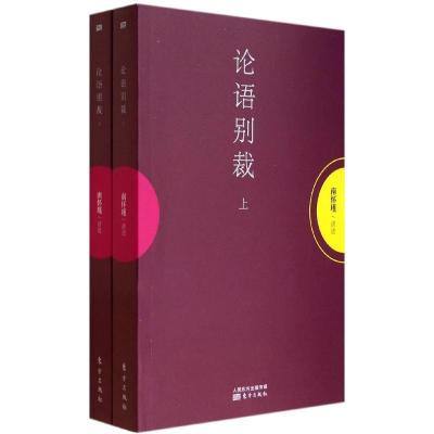 11论语别裁22