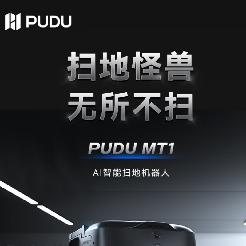 普渡机器人PUDU MT1多用途AI智能清洁机器人大型场地扫地机无人自动清扫机器人商用保洁家用清洁助手高清大图