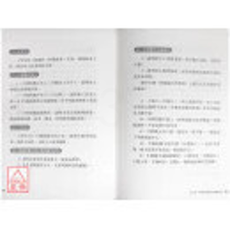 八字数字学教科书 何荣柱 雅书堂