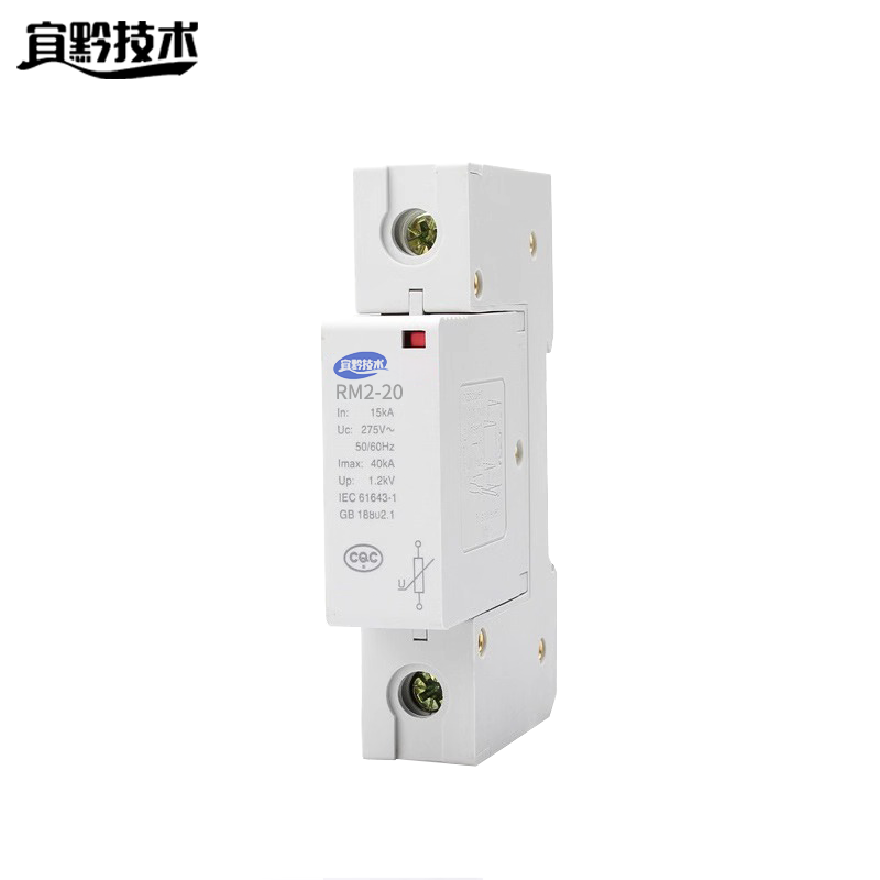 宜黔技术 浪涌保护器 RM2-20 个高清大图