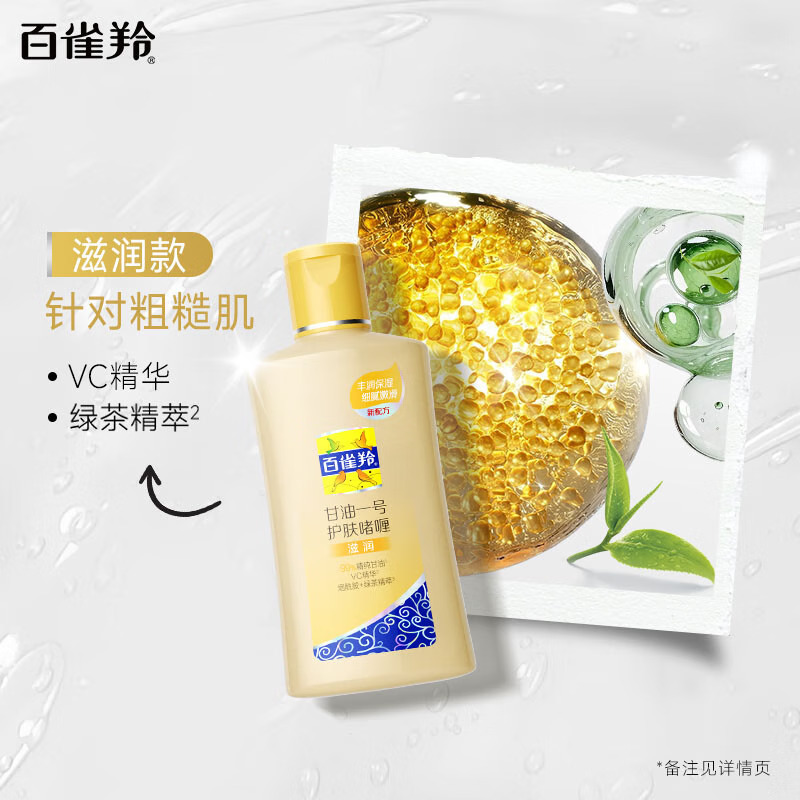 (PECHOIN)百雀羚保湿啫喱 甘油一号护肤啫喱170g 保湿补水,滋润营养高清大图