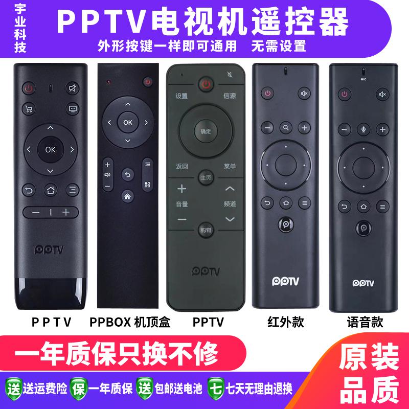 原装PPTV智能电视机PPBOX盒子遥控器 PPTV-32C2 -55 -50P -43 紫色高清大图