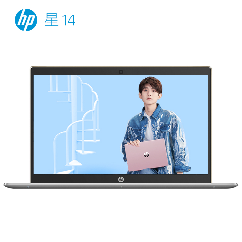 HP/惠普 星系列星14-ce1002TU14.0英寸轻薄本笔记本电脑(i5-8265U 8G 256GSSD)
