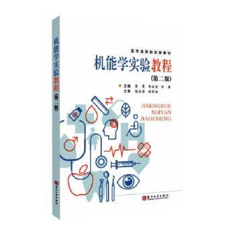 音像机能学实验教程(第2版)金雯,李永金,许燕主编