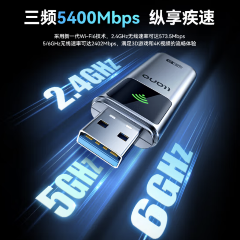 绿巨能 W203 WIFI6无线网卡USB 5400M千兆三频 货期1周