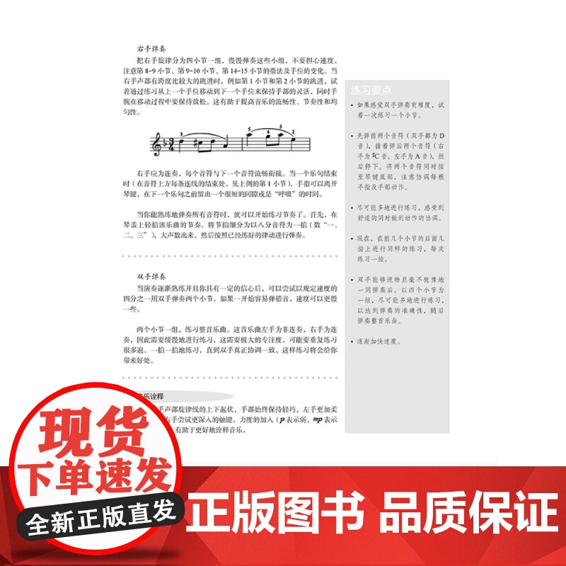 重返舞台钢琴演奏恢复训练教程第1册 扫码附赠视频 梅拉妮斯班斯维克编上海音乐出版停止弹琴计划重新演奏人群编写恢复性训练教高清大图
