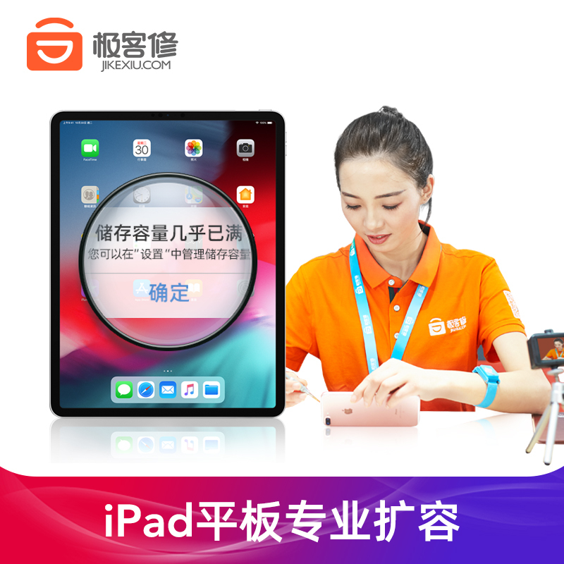 苹果iPad Air 2 内存升级128G内存扩容硬盘升级内存加大iPad维修-极客修
