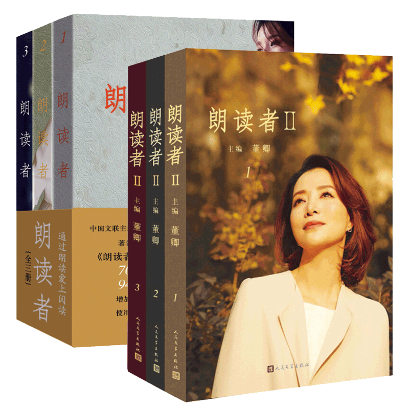 音像朗读者共6册编者:董卿