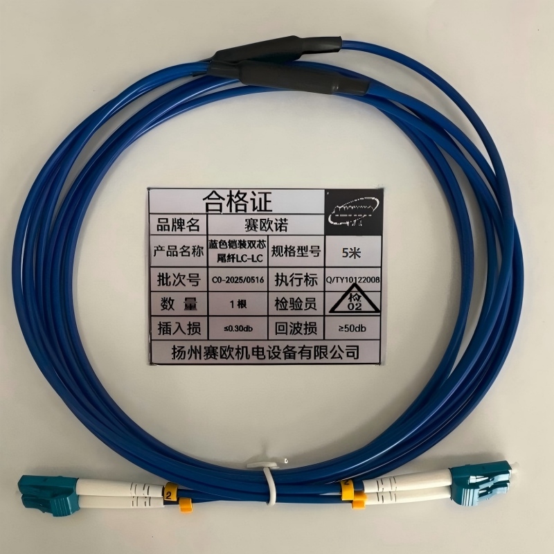 赛欧诺 蓝色铠装双芯尾纤LC-LC 5米 根高清大图