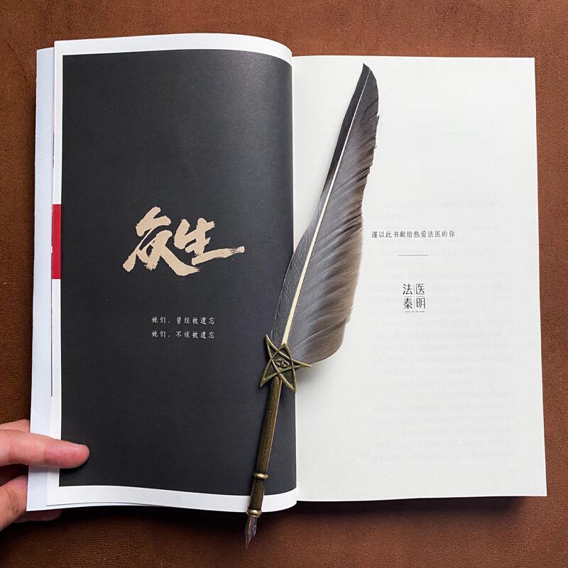 [ ]遗忘者法医秦明新书 众生卷D2季 天谴者系列 同名网剧电影原著现当代侦探悬疑推理小说书 书