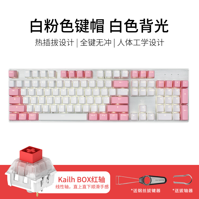 黑峡谷(Hyeku)GK715 机械键盘凯华BOX轴104键吃鸡游戏永劫无间键盘笔记本电脑键盘 白色背光 白粉色红轴