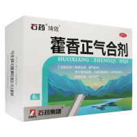 石药牌藿香正气合剂10ml*8支 解表化湿理气中和暑湿感冒头痛胸闷恶寒发热腹泻腹痛