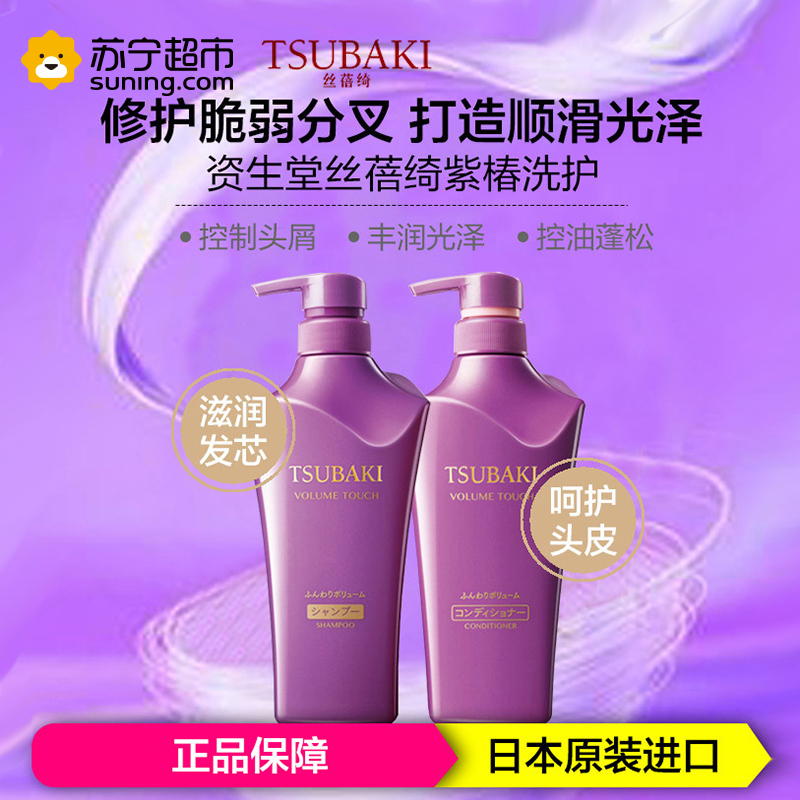 [送护发精油]资生堂洗发露 丝蓓绮滢艳焕活洗发水护发素500ml*2 紫椿套装 无硅油控油去屑 男士 女士