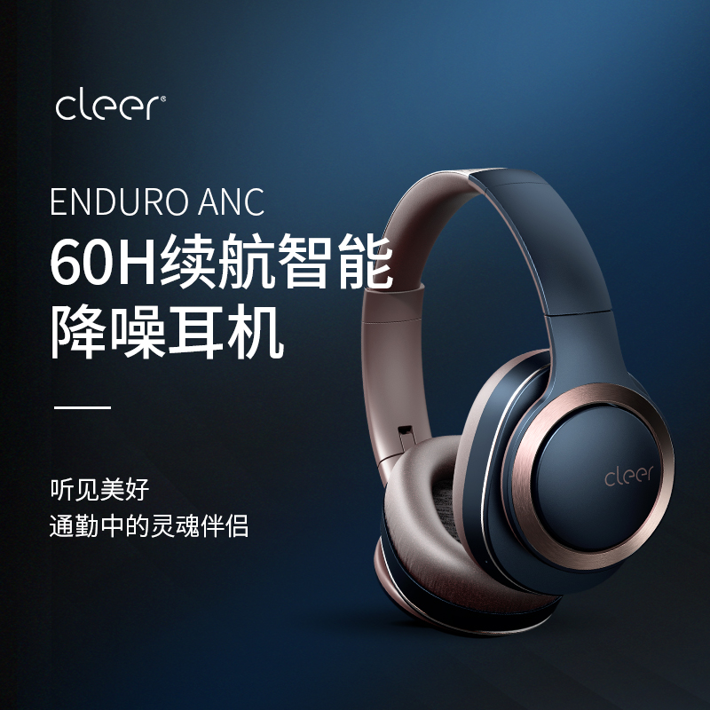 cleer 【任贤齐代言】ENDURO ANC智能降噪60小时无线蓝牙耳机头戴式运动耳机游戏耳机节日礼物 海军蓝