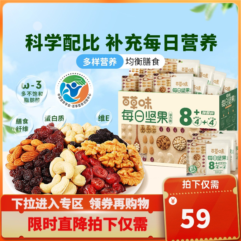 百草味每日坚果礼盒750g/30包网红休闲零食健康混合干果整箱