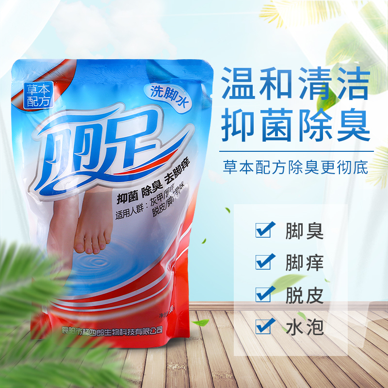 [治脱皮水泡脚痒]草本洗脚水泡脚水 300ml/袋 脚臭止痒香味杀菌消毒泡脚除脚臭男女士足浴洗脚液