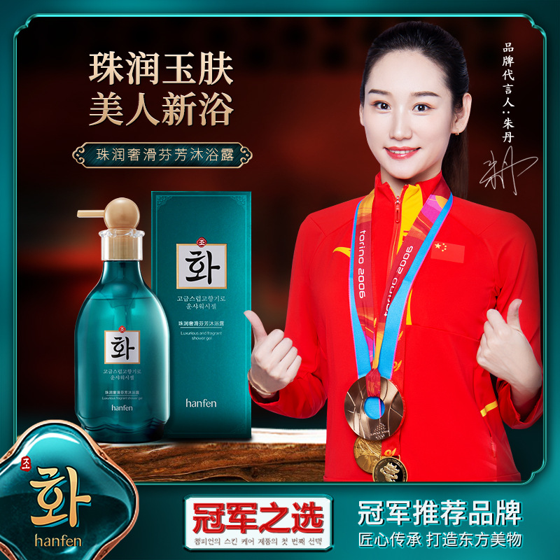 韩芬 珠润奢滑芬芳沐浴露520ml 丝滑清爽清洁水润留香深层温和滋润沐浴液