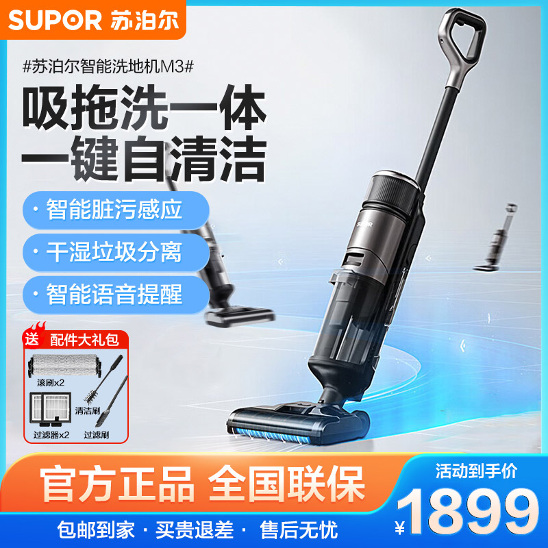苏泊尔 (SUPOR )无线智能吸尘器洗地机清洁机吸洗拖一体拖地机擦地机家用FWV01S-M3高清大图