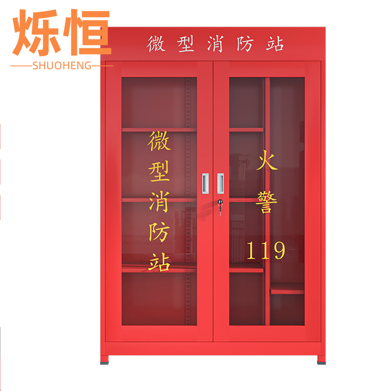 烁恒 消防柜120*40*180cm台