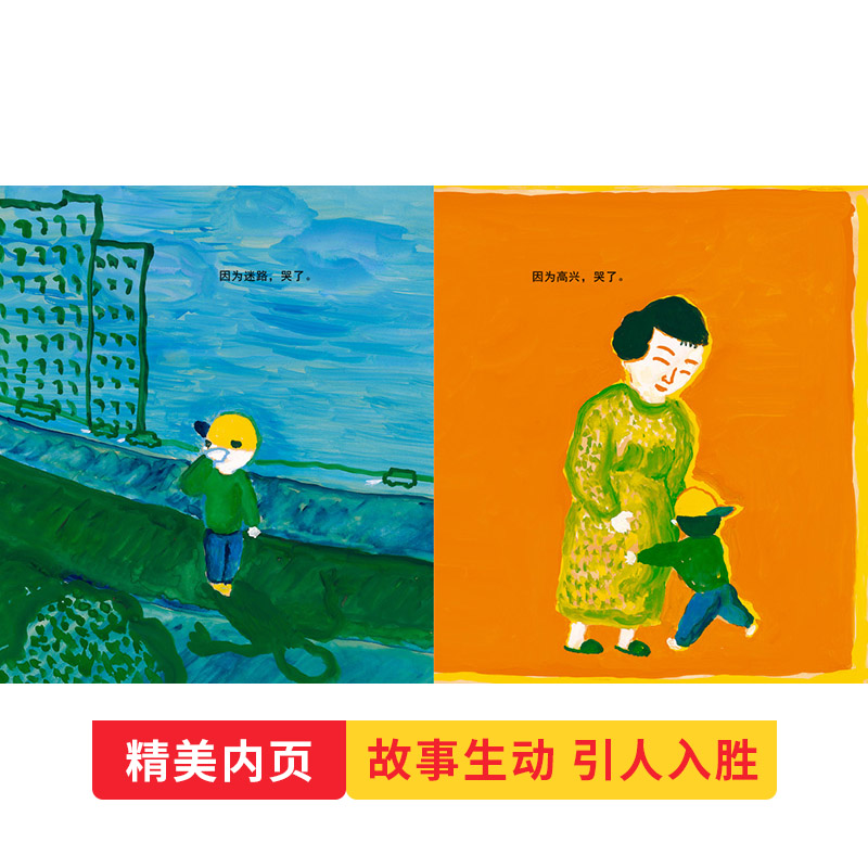哭了 精装 [正版]哭了硬壳精装图画书蒲蒲兰绘本哭是人类情绪基本的表达方式落泪是正常的是一种感情的自然流露适合2岁3岁4高清大图