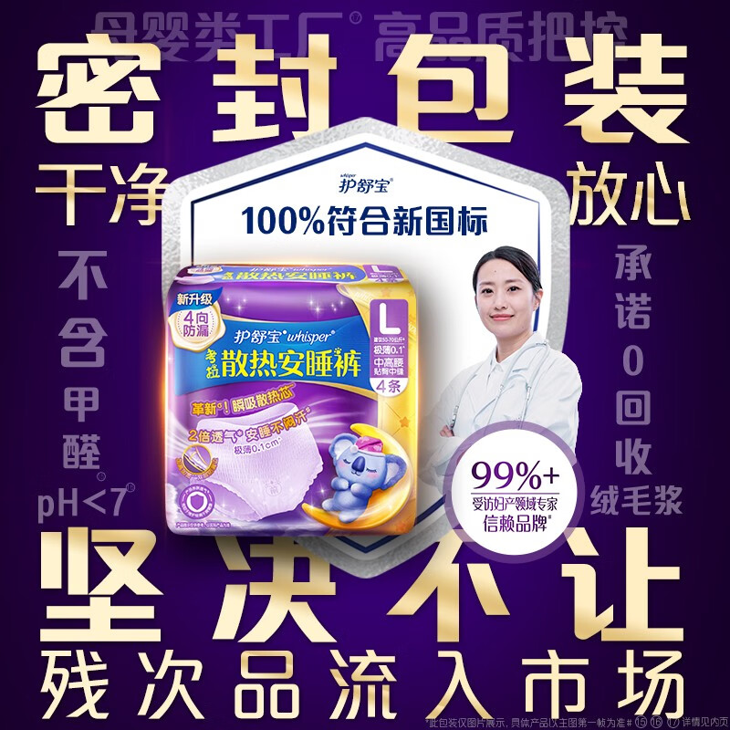 护舒宝考拉安睡裤L大码夜用裤型卫生巾 8片高清大图
