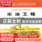 正版 采油工程 金潮苏,范昆仑,高书香主编 石油工业出版社 9787