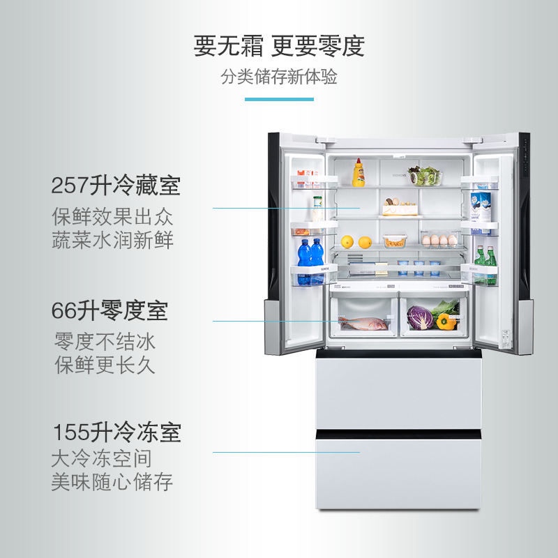 西门子 BCD-478W(KF86NAA22C) 478升 多门冰箱 零度保鲜 温湿双控 WIFI智控