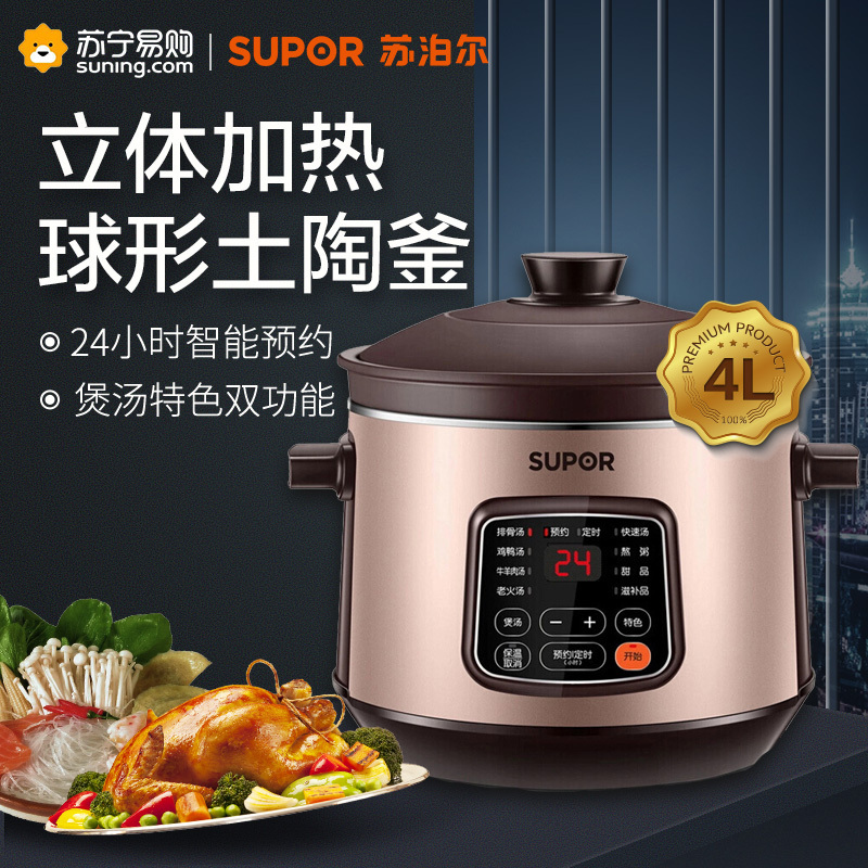 苏泊尔(SUPOR)电炖锅DG40YC11-28 电炖盅炖肉煲汤煮粥养生4L中华炽陶