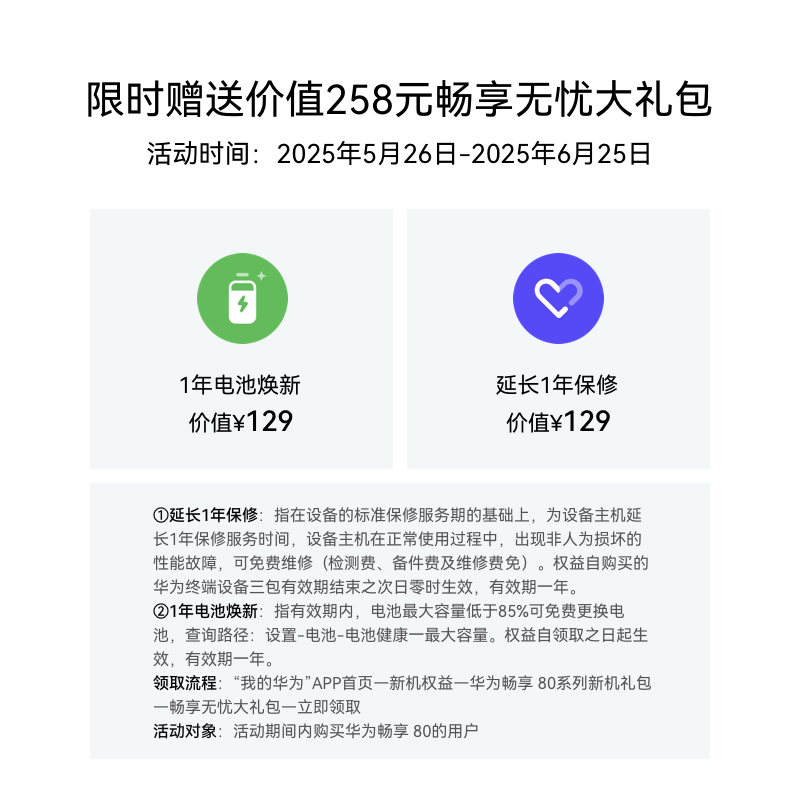 华为畅享80 256GB 天青蓝 6620mAh电池超能续航 玄甲架构 双五星超耐摔 华为鸿蒙智能手机