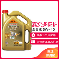 嘉实多(Castrol) 极护5W-40全合成机油 SN级 钛流体 汽车发动机润滑油 4L装一瓶