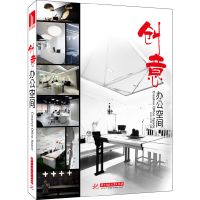 正版新书]创意办公空间(精)DAM工作室9787560987293