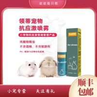 异宠兔子仓鼠龙猫鸟类小宠物利威情绪舒缓就医旅行换环境喷雾 领蒂小宠物用抗应激喷雾10毫升一支
