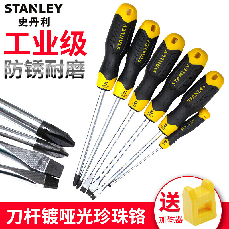 森美人螺丝刀十字小一字电工起子平口梅花家用改锥超硬工具工业级 一字6.5x100mm(常用)高清大图