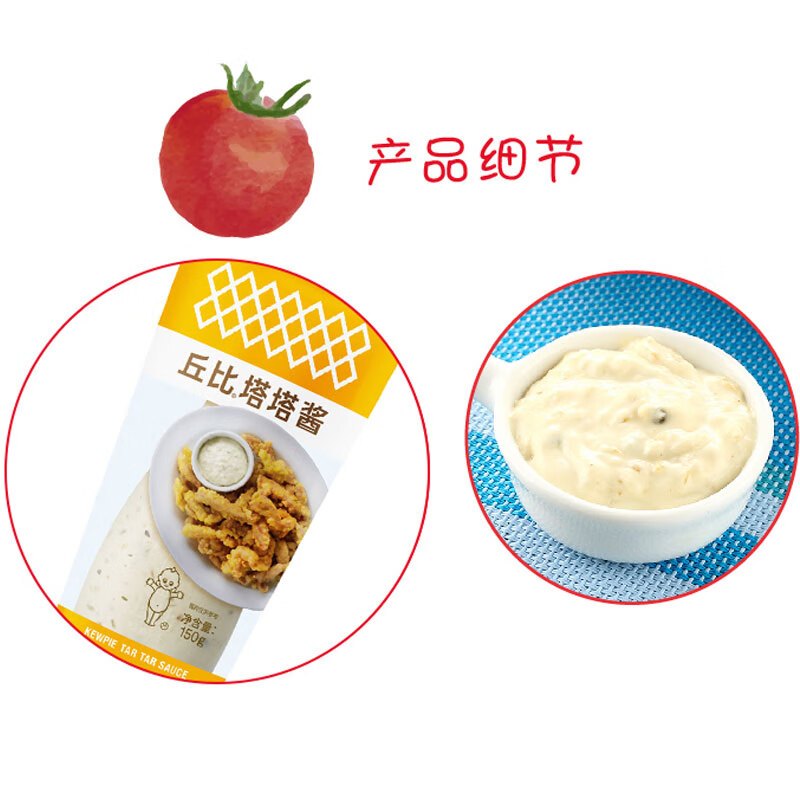 丘比(KEWPIE)塔塔酱150g 汉堡薯条披萨沙拉酱 炸鸡天妇罗三明治蘸酱西餐调味酱