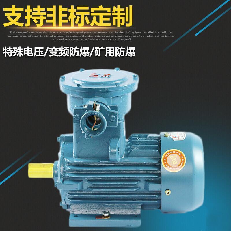 防爆电动机YB隔爆型三相铜芯国标卧式马达矿用安全型 国标防爆3.0KW三相2800转高清大图