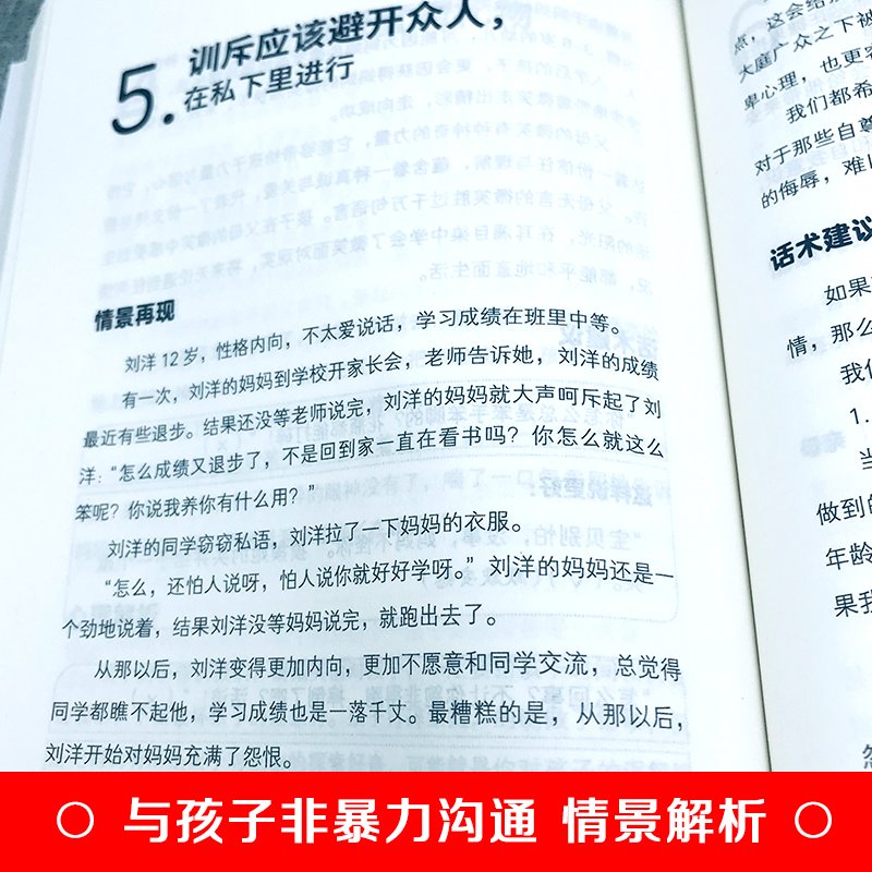 [正版]书籍 父母话术 与孩子非暴力沟通家庭育儿书籍育儿百科全书父母的语言正面管教不吼不叫自驱型成长非暴力沟通养育男孩高清大图