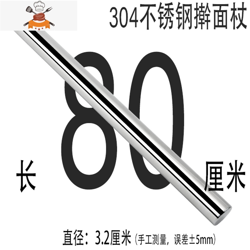 不锈钢擀面杖家用实心大号一米长可定制擀饺子皮面饼专业收擀面条 敬平 特厚80厘米(空心)558克 直径3.2厘米