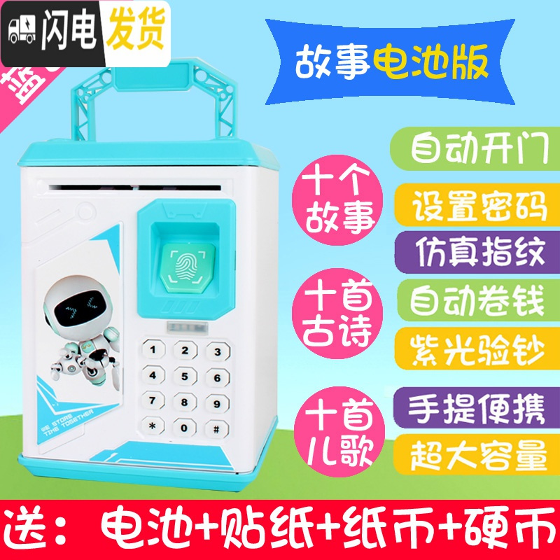 三维工匠指纹存钱罐储蓄网红超大号保险柜创意防摔密码箱儿童玩具男孩女孩 天蓝色(机器人)+电池版故事版906储蓄罐高清大图