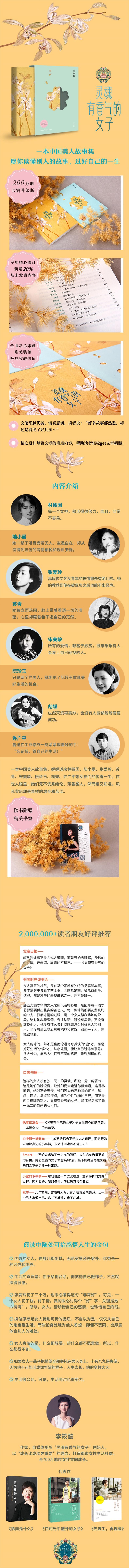 【赠书签】灵魂有香气的女子 李筱懿的书 其作品 情商是什么 先谋生 再谋爱 在时光中盛开的女子 美女都是狠角色 正版
