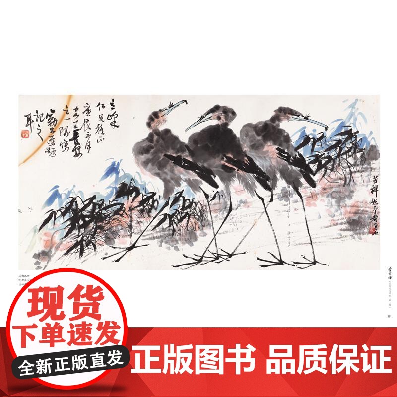 李苦禅大写意花鸟画论第二版 名家讲稿 李苦禅著上海人民美术出版社艺术绘画中国花鸟画历史高清大图