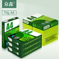 众森复印纸70g A4打印纸 a4双面打印白纸 500张/包 5包(整箱2500张)