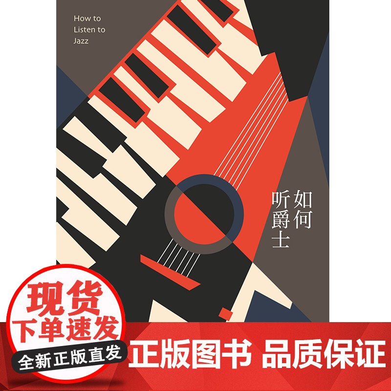 如何听爵士高清大图