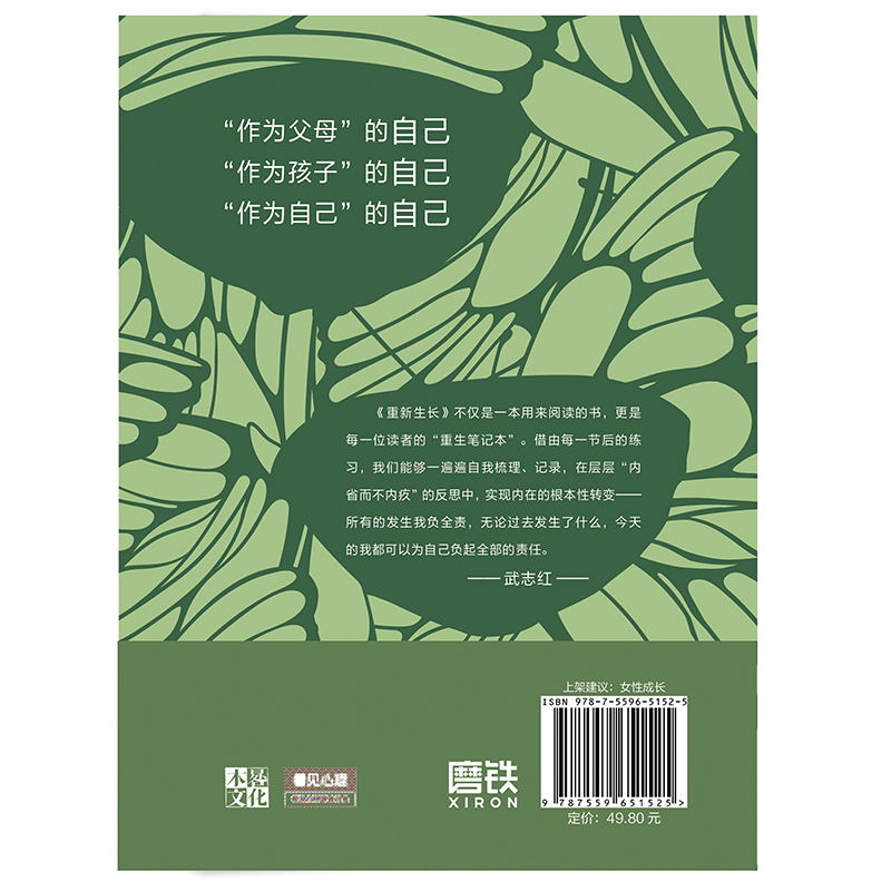 [正版]重新生长 安心继在远远的背后带领后新作武志红作序 P.E.T.父母效能训练课程资深督导家庭育儿教育书籍 图书书高清大图