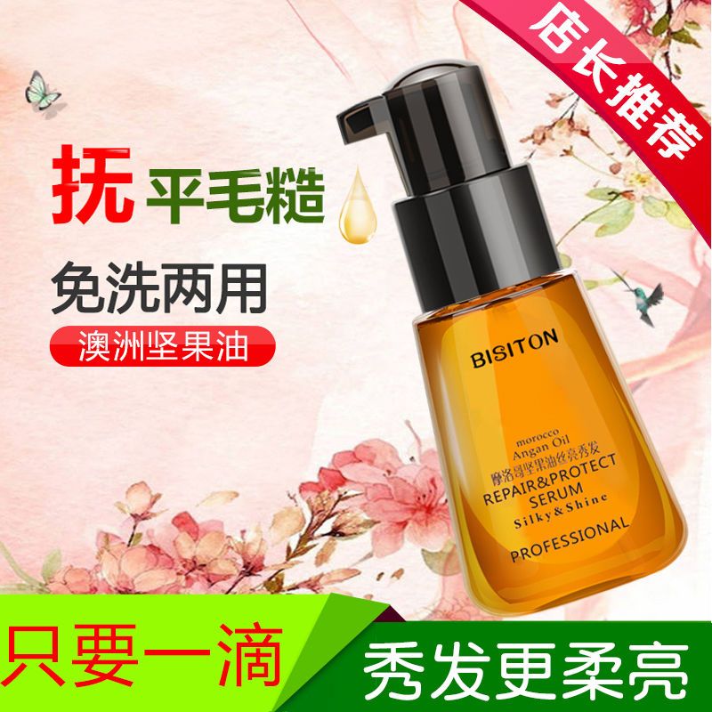 图书>期刊/杂志>男士>图书其它>摩洛哥精油1瓶[进口原料]护发精油女