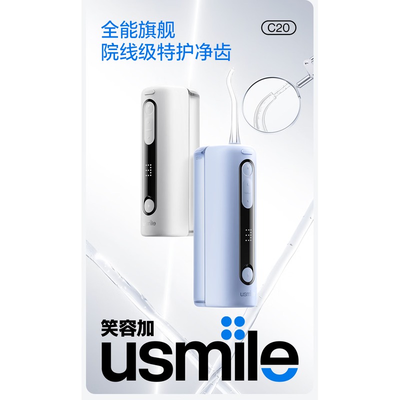usmile 笑容加冲牙器C20镜湖蓝_高清大图