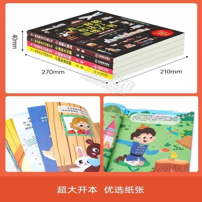 不一样的专注力训练大书4册儿童综合本营迷宫大挑战游戏书3-6—10 不一样的专注力训练大书