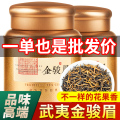 2023新茶金骏眉特级正宗武夷山红茶浓香型散装茶叶金俊眉500克