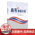 【外研社】商务泰语会泰