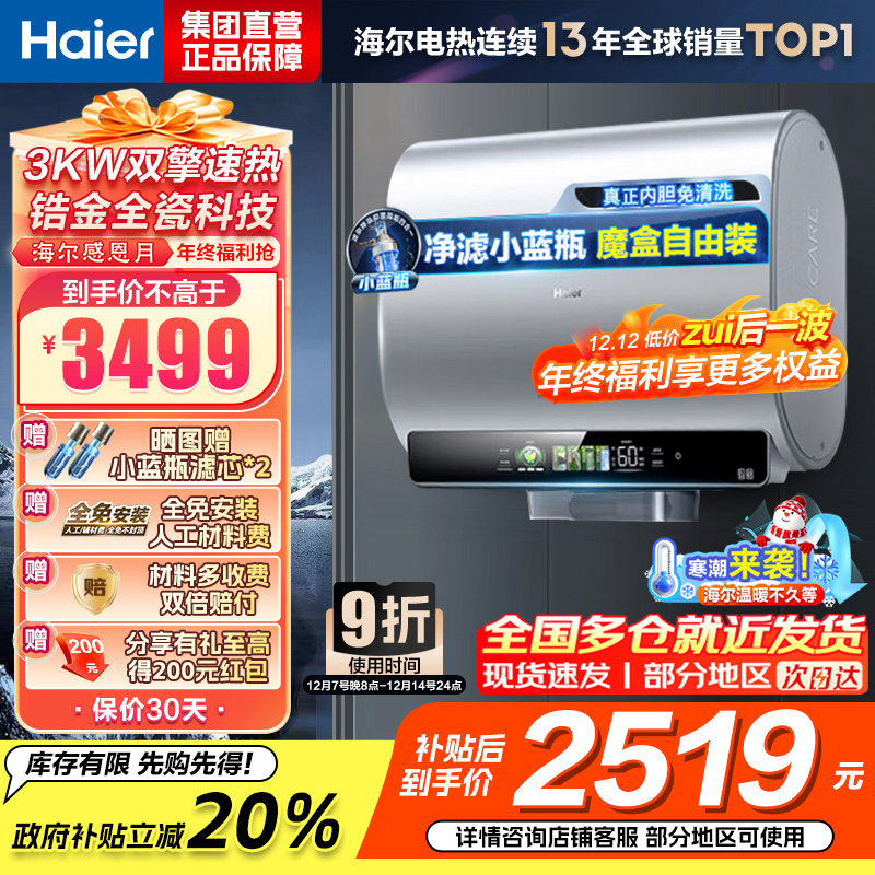 海尔(Haier)80升[小魔盒BK5]小蓝瓶净水洗超薄扁桶双胆家用电热水器3300W变频速热EC8003HD-BK5A