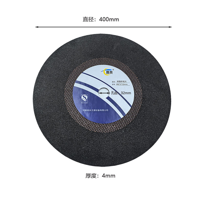 昌赞 树脂砂轮片 400*4*32mm 片高清大图